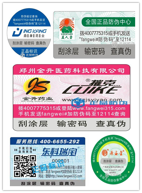 广州保健品防伪标签技术有哪些？