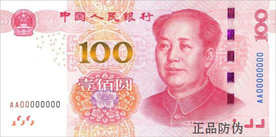 新版100元人民币防伪技术