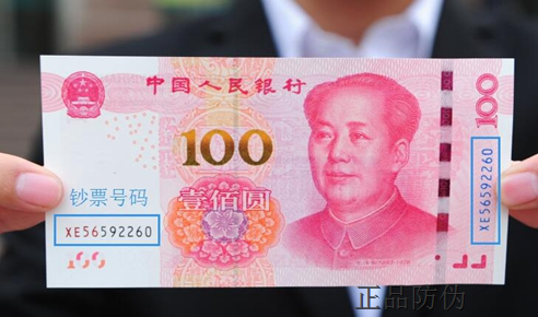 解读"土豪金"新版百元纸币防伪技术