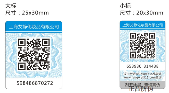 定做防伪标签价格怎么算？_正品防伪