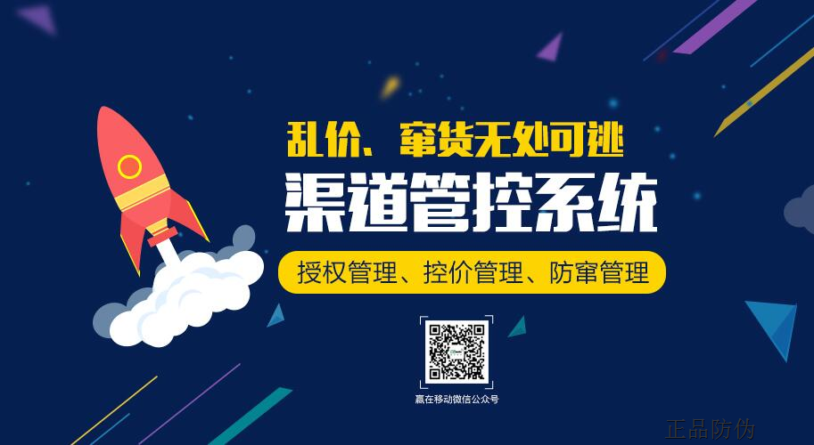 代理商防窜货技术系统能实现什么目标？