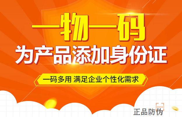 立邦一物一码智能营销系统开发