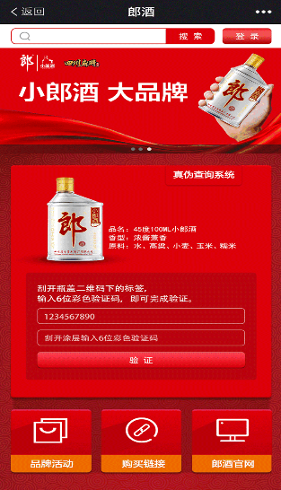 二维码追溯系统 品控溯源增信体系