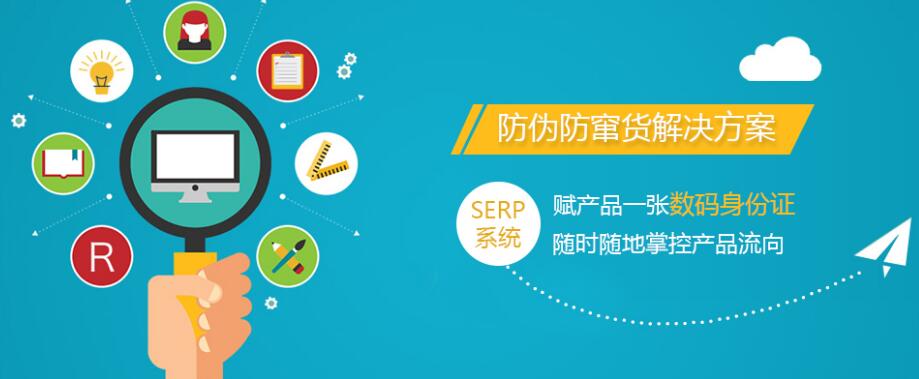 二维码防伪防窜货系统开发