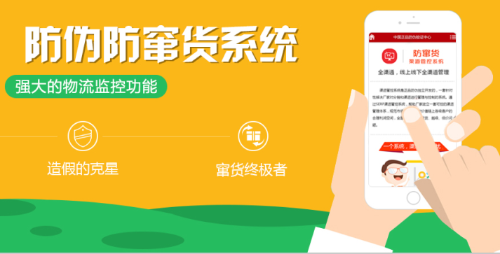防伪防窜货系统开发