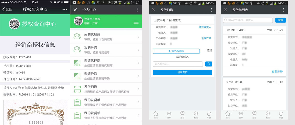 防伪防窜货系统案例