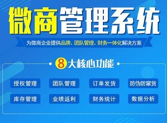 食品微商管理系统 提升竞争力