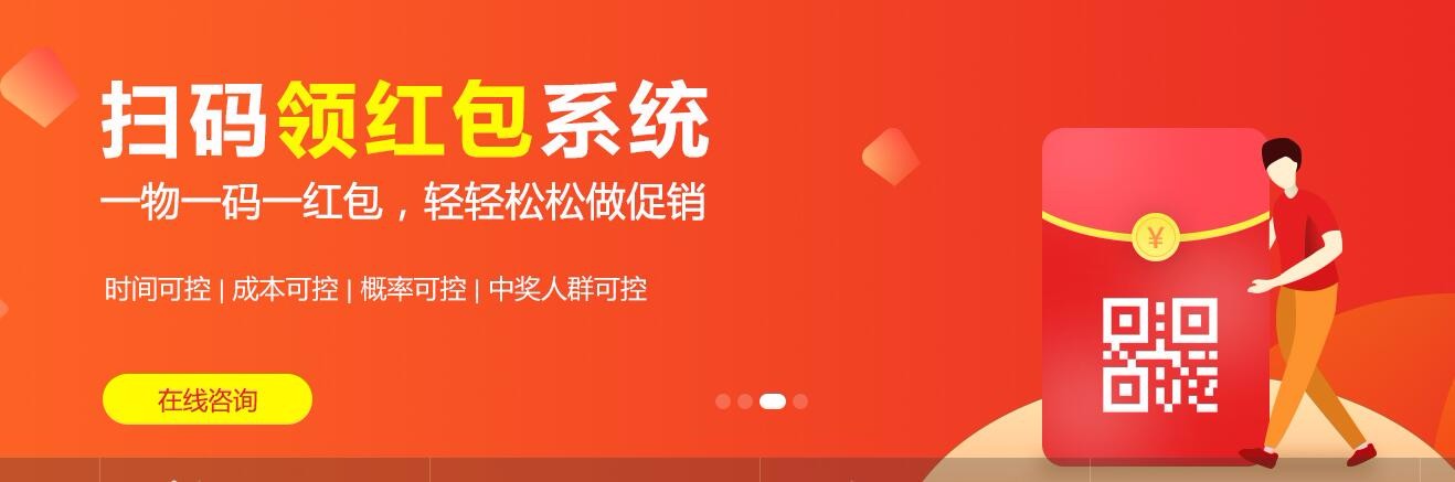 二维码红包营销系统 定向营销