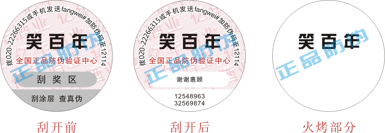 温变防伪标签