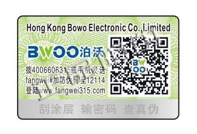 正品防伪码标签技术案例