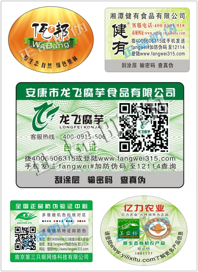 食品防伪真假辨别方法