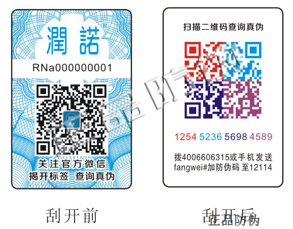 动态彩码防伪标签技术案例