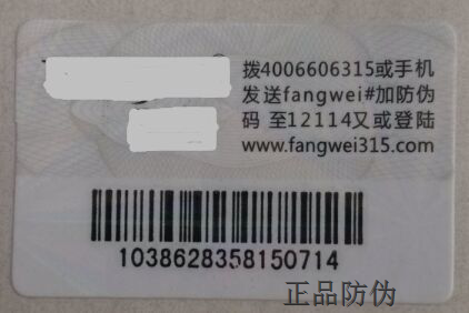 正品防伪的防伪物流一体化防伪标签