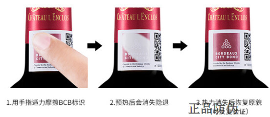 国外葡萄酒防伪标识采用热敏技术
