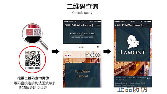 国外葡萄酒二维码防伪标识