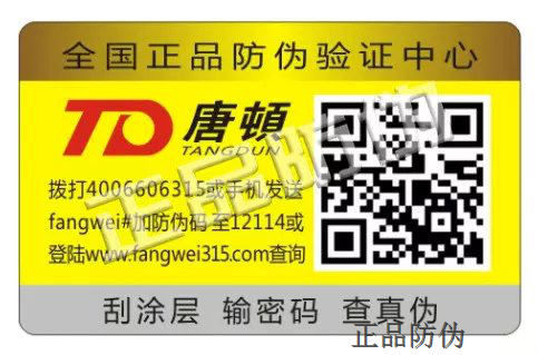 刮开防伪标签便可看到防伪码