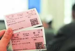 网民怎么辨别真假火车票？