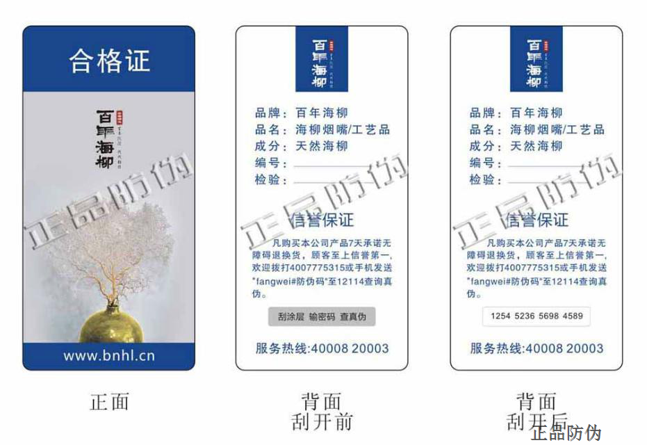 电码防伪PK纹理防伪哪个强