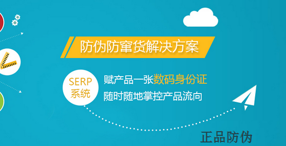 防伪防窜货标签 互联网时代打假新宠