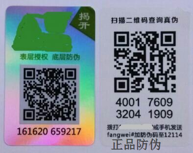 防伪防窜货系统 统一区域价格好帮手
