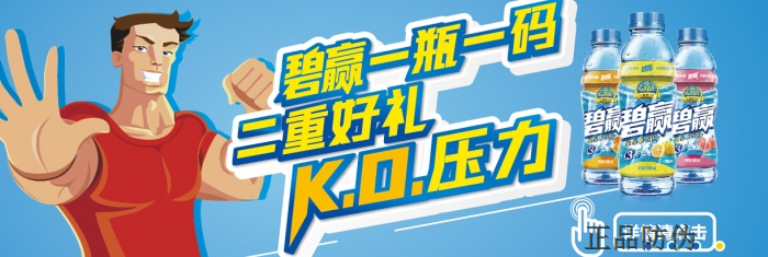 恒大冰泉一瓶一码二维码促销系统