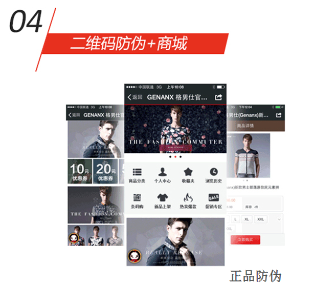 一品一码防窜货系统
