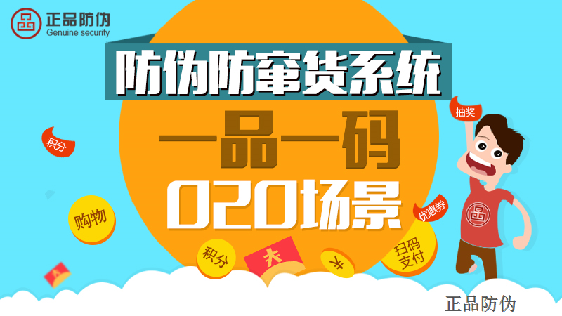 一品一码防窜货系统 一品一码防窜货系统