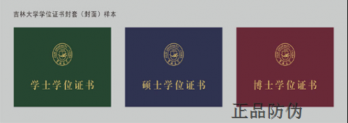 吉大防伪证书
