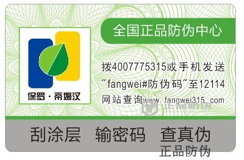 防伪标签技术案例