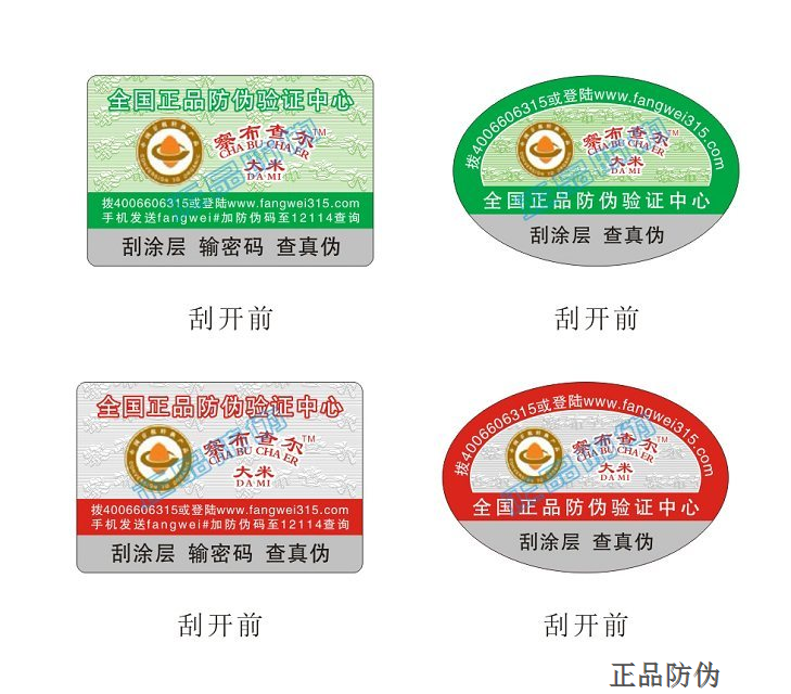 常用的防伪标签技术揭开前后对比