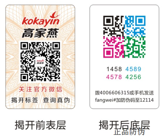 通用二维码防伪标签案例模板