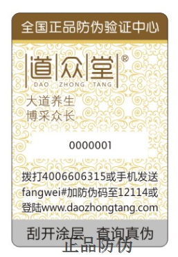 药品防伪标签案例2