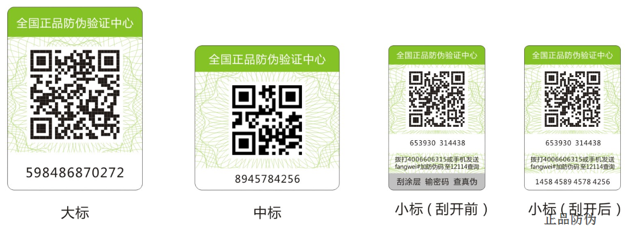 防窜货系统标签