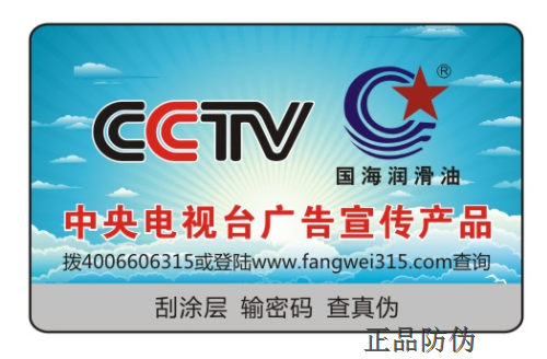 汽配防伪码,防伪标签 汽配防伪码,防伪标签