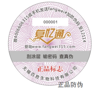 化妆品防伪标签印刷案例 化妆品防伪标签印刷案例
