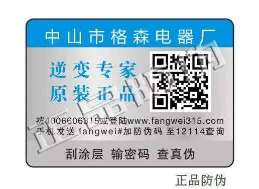 二维码防伪追溯系统防伪标签 二维码防伪追溯系统防伪标签