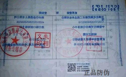 票据二维码防伪标签 票据二维码防伪标签