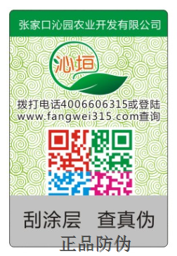 防伪技术标签案例 防伪技术标签案例