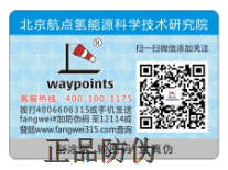 二维码防伪技术标签