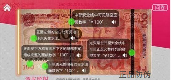 防假币app鉴别人民币真假演示图 防假币app鉴别人民币真假演示图