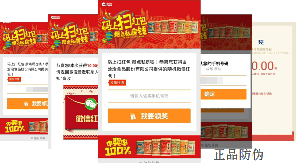 洽洽瓜子二维码上扫红包 洽洽瓜子二维码上扫红包