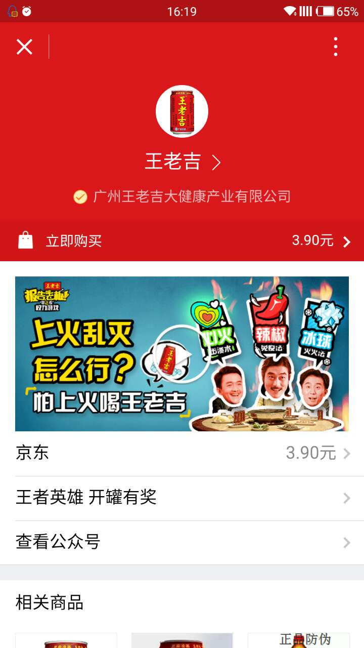 王老吉一罐一码 王老吉一罐一码