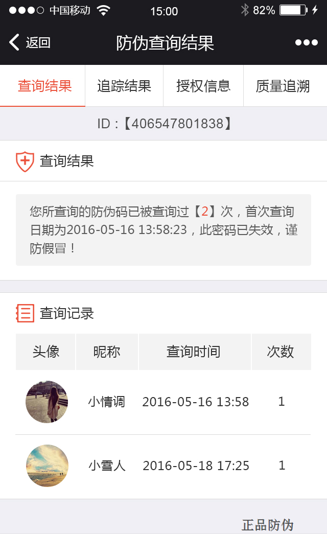 一物一码二维码标签 一物一码二维码标签
