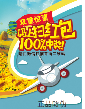 一瓶一码 新时代的促销模式_正品防伪 一瓶一码 新时代的促销模式_正品防伪