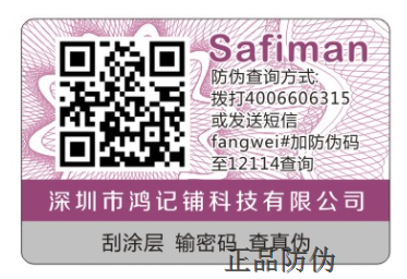 二维码防伪企业防伪营销的利器_正品防伪 二维码防伪企业防伪营销的利器_正品防伪