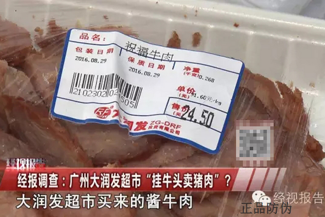 猪肉充当牛肉 猪肉充当牛肉