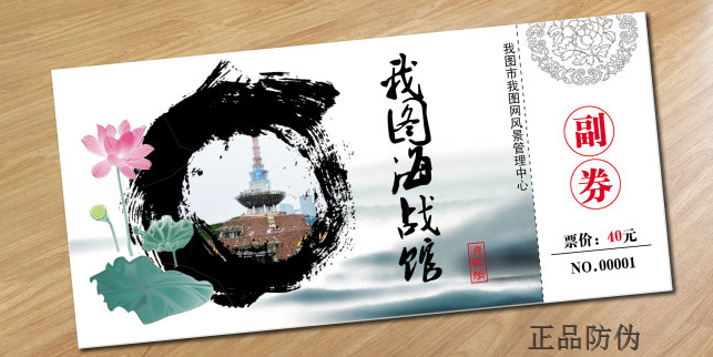 二维码防伪门票印刷技术开发 _正品防伪 二维码防伪门票印刷技术开发 _正品防伪