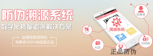 二维码防伪溯源系统__正品防伪 二维码防伪溯源系统__正品防伪