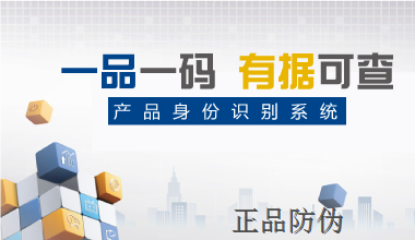 二维码渠道防伪防窜货系统 二维码渠道防伪防窜货系统