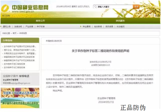 农作物种子标签二维码追溯解决方案 农作物种子标签二维码追溯解决方案